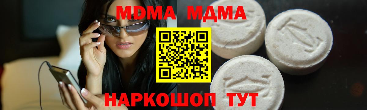 МДМА  MDMA кристаллы  Вход с VPN  МДМА молли  Коммунар 