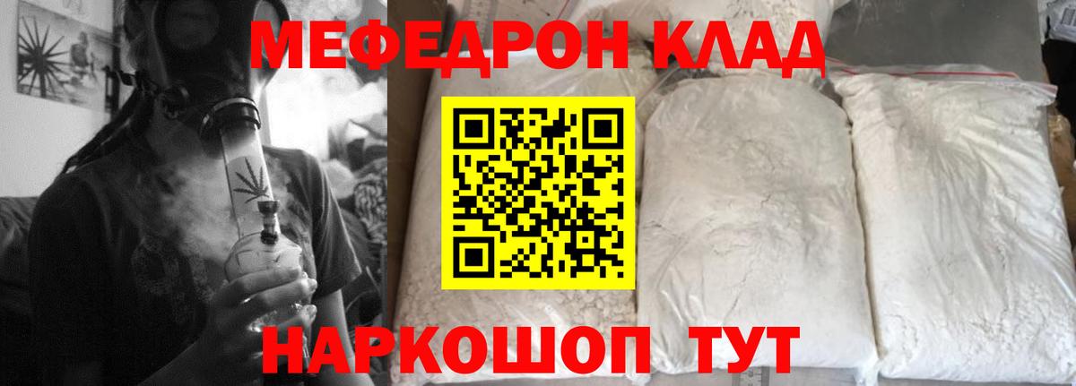 Мефедрон кристаллы Коммунар