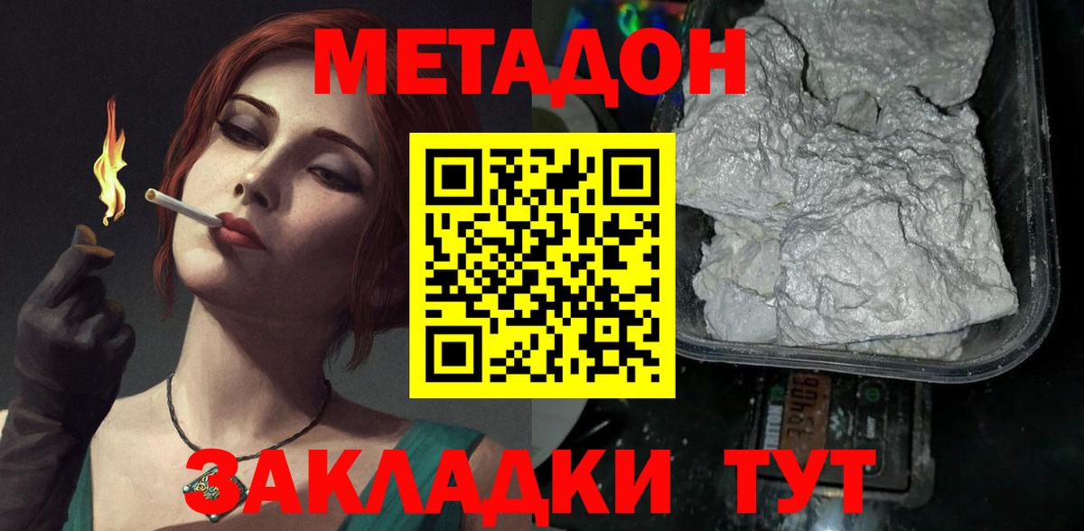 Метадон белоснежный Коммунар