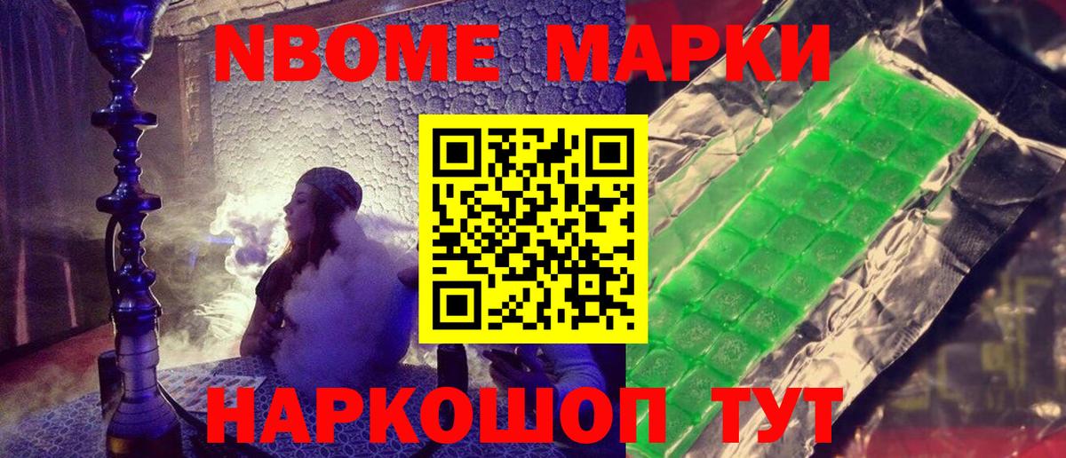 Марки N-bome 1,5мг Коммунар